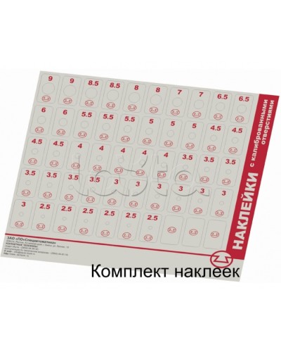 комплект наклеек с отверстиями Спецавтоматика в Стерлитамаке Дополнительное оборудование пожаротушения Pintop.ru