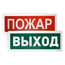 Оповещатель световойадресный Болид С2000-ОСТ исп.11 "ЗАПАСНЫЙ ВЫХОД"