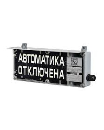 Оповещатель световой Эридан ЭКРАН-С К1 Автоматика отключена в Стерлитамаке Взрывозащищенное оборудование (Ex) Pintop.ru