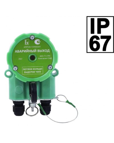 Извещатель ручной Компания СМД ИПР 535 Горизонт АВАРИЙНЫЙ ВЫХОД ОП-АМ в Стерлитамаке Пожарные извещатели Pintop.ru