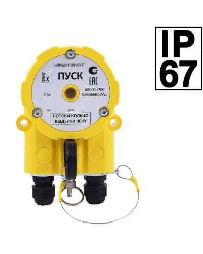 Извещатель ручной Компания СМД ИПР 535 Горизонт ПУСК ОП-АМ в Стерлитамаке Пожарные извещатели Pintop.ru