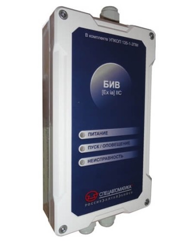 Блок интерфейсный взрывозащищенный Спецавтоматика БИВ (Exia)IIC в комплекте УПКОП 135-1-2ПМ в Стерлитамаке Дополнительное оборудование пожаротушения Pintop.ru