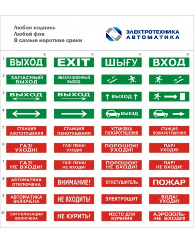 Оповещатель табло световое двустороннее Электротехника и Автоматика ЛЮКС-220-Р Д Выход в Стерлитамаке Оповещатели Pintop.ru