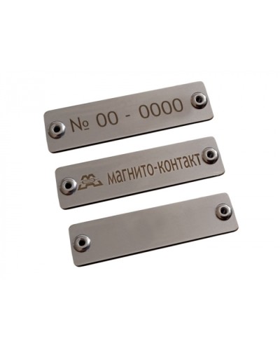 Магнито-Контакт Табличка информационная (шильд) АТФЕ.754411.236 в Стерлитамаке Дополнительное оборудование для ОПС Pintop.ru