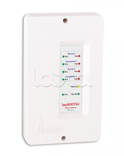 Блок ключей исполнения Магистраль Гранд МАГИСТР БК-2 (версия 3) в Стерлитамаке Комплексные системы безопасности Pintop.ru