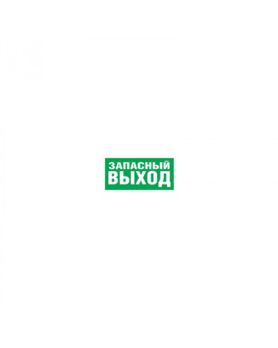 Наклейка Navigator 14 381 NL-100x200W-E23 (на стену) в Стерлитамаке Дополнительное оборудование для ОПС Pintop.ru