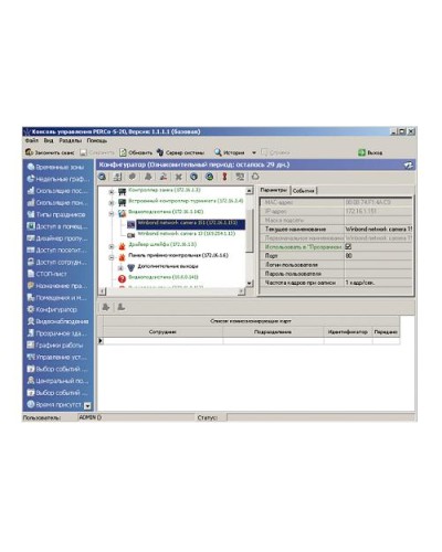 ПО Модуль «Администратор» PERCo-SM01 в Стерлитамаке Сетевая СКУД Perco Pintop.ru