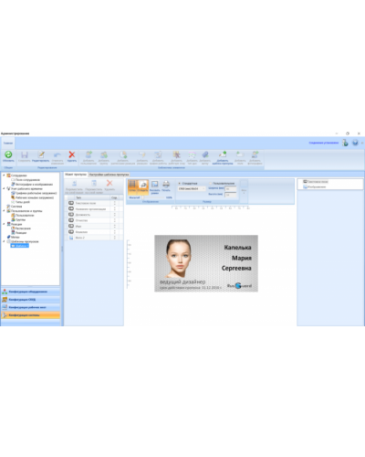 ПО Модуль для дизайна и печати на картах RusGuard PrintCard-5 в Стерлитамаке Сетевая СКУД - RusGuard Pintop.ru