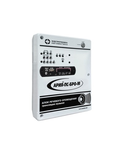 Блок речевого оповещения с возможностью трансляции музыки и встроенным плеером Электротехника и Автоматика АРИЯ-ПС-БРО-М в Стерлитамаке Система оповещения АРИЯ Электротехника и Автоматика Pintop.ru