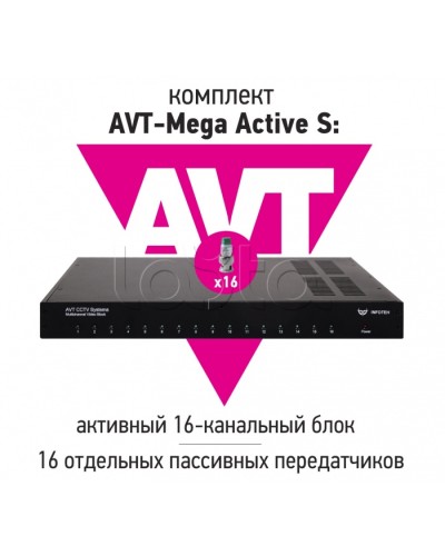 Комплект передачи AHD/CVI/TVI 5Mp/4Mp/1080p/720p видеосигналов по витой паре до 900 м ИнфотехAVT-Mega Active S в Стерлитамаке Видеоусилители, Модуляторы, Делители Pintop.ru