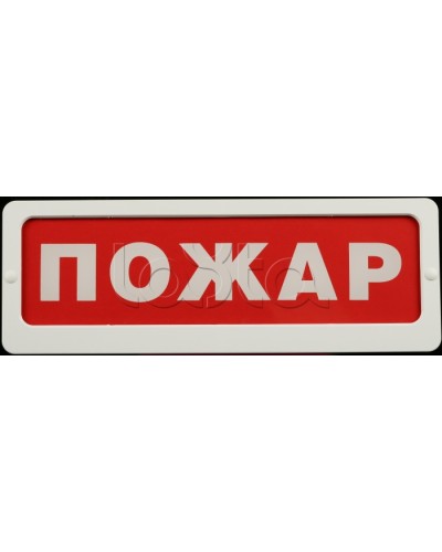 Оповещатель пожарный световой Ирсэт-Центр БЛИК-С-24М Пожар в Стерлитамаке Оповещатели Pintop.ru