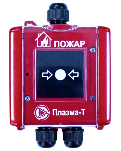 Извещатель пожарный ручной адресный пылевлагозащищенный Плазма-Т С300Р/IP в Стерлитамаке Пожарные извещатели Pintop.ru