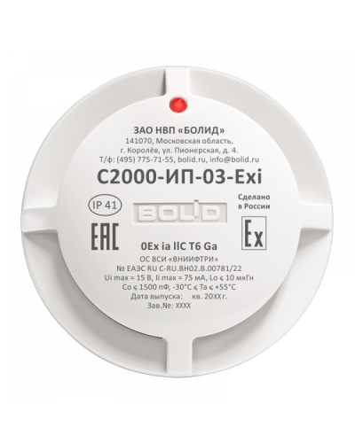 Извещатель пожарный тепловой максимально-дифференциальный взрывозащищенный Болид С2000-ИП-03-Exi в Стерлитамаке Охранно-пожарное оборудование Pintop.ru